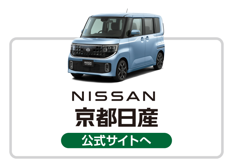京都日産